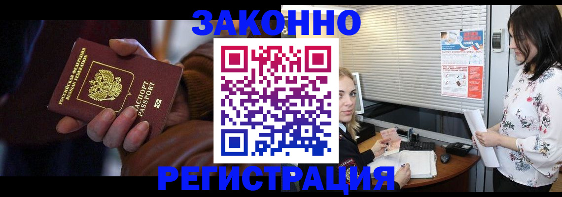 временная регистрация адрес в Лобне