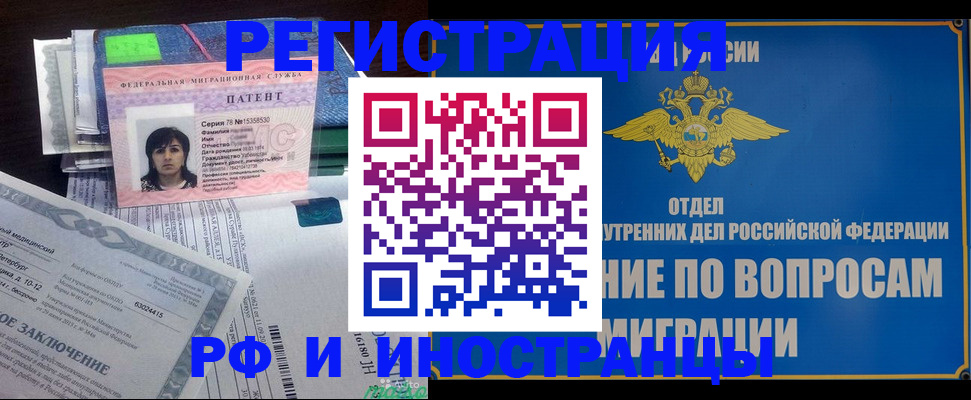 временная регистрация законно в Лобне