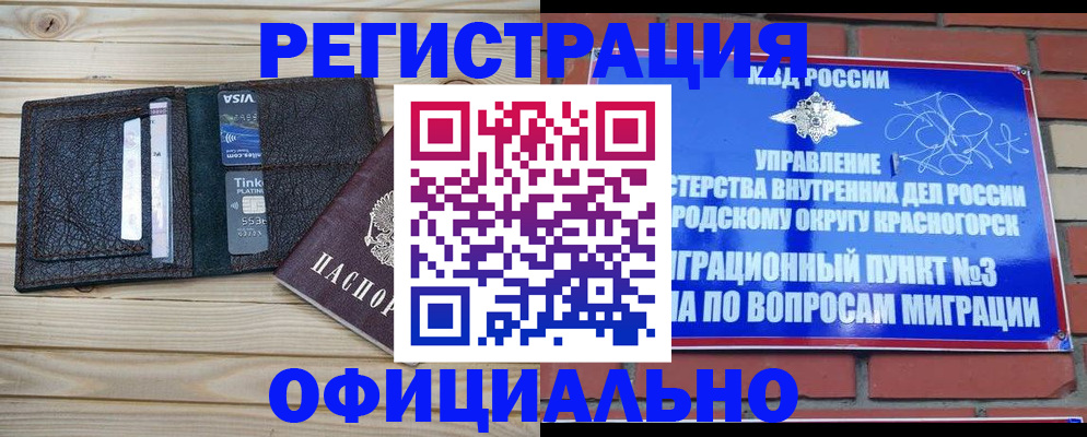 купить прописку в Лобне